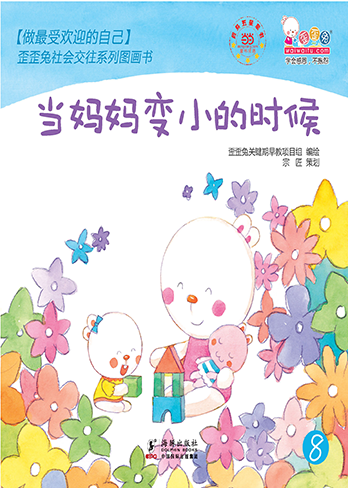 当妈妈变小的时候