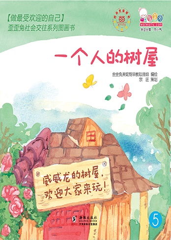 一个人的树屋