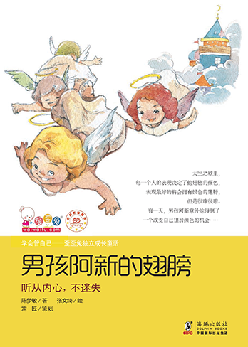 翅膀升级的新点子
