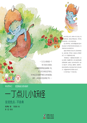 突然成了最勇敢的小妖怪