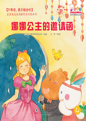 娜娜公主的邀请函