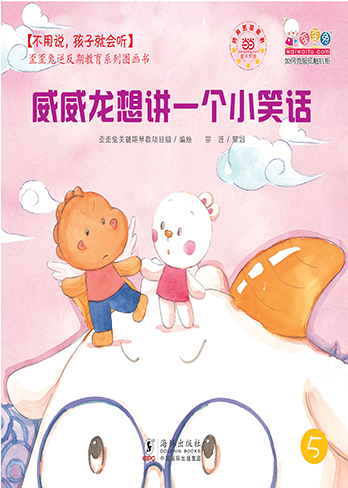 威威龙想讲一个小笑话