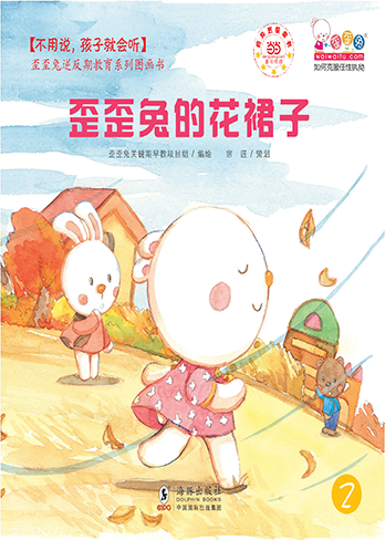 歪歪兔的花裙子
