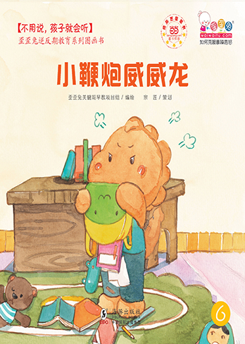 小鞭炮威威龙