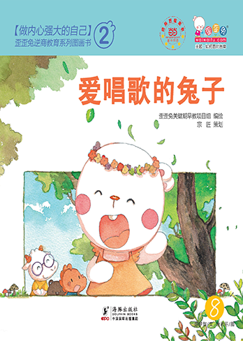 爱唱歌的兔子