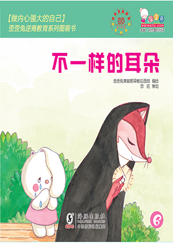 不一样的耳朵