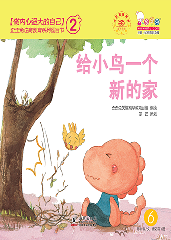 给小鸟一个新的家