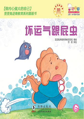 坏运气跟屁虫