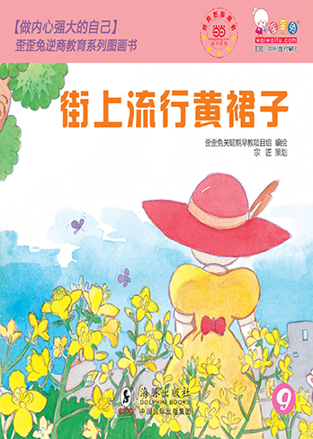 街上流行黄裙子