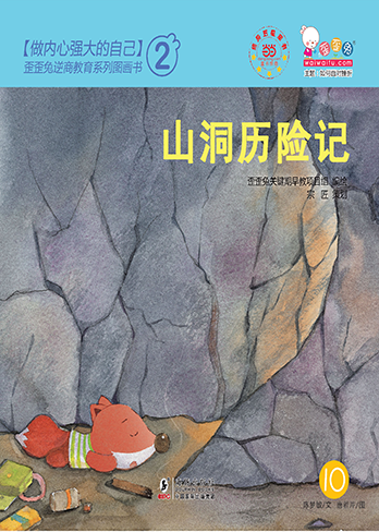 山洞历险记