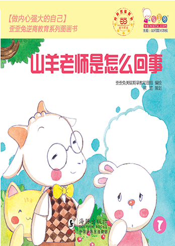 山羊老师是怎么回事