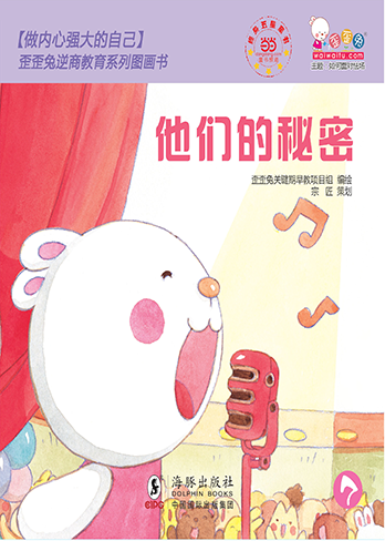 他们的秘密