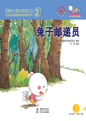 兔子邮递员