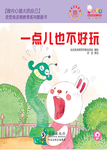 一点儿也不好玩