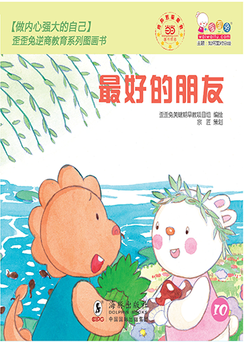 最好的朋友