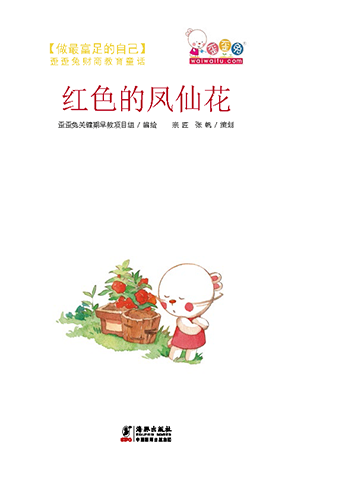 红色的凤仙花