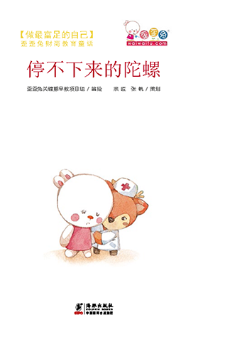 停不下来的陀螺