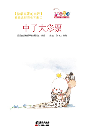 中了大彩票