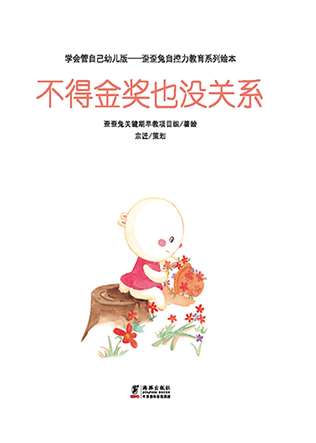 不得金奖也没关系
