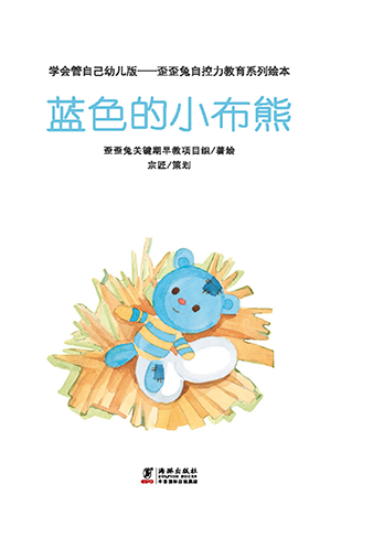 蓝色的小布熊