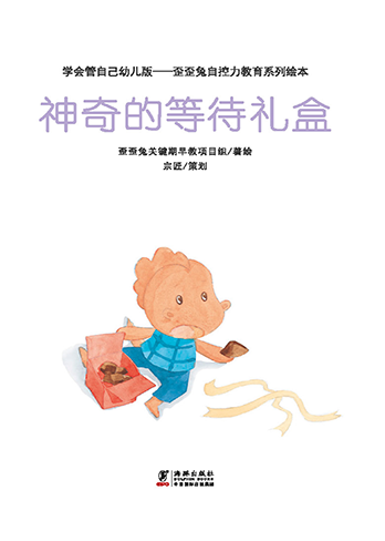 神奇的等待礼盒