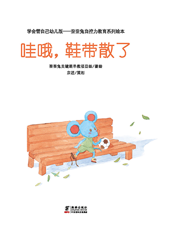 哇哦，鞋带散了