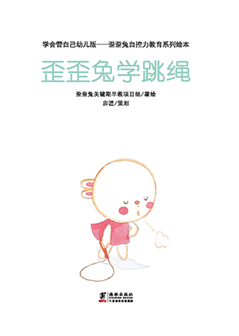 歪歪兔学跳绳