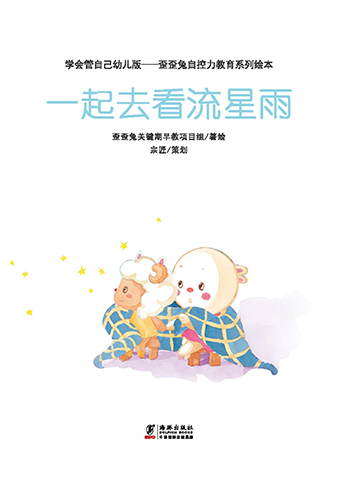 一起去看流星雨