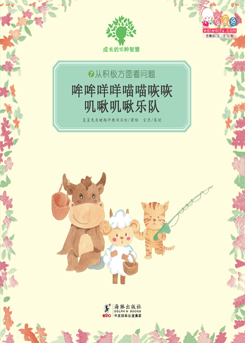 哞哞咩咩喵喵咴咴叽啾叽啾乐队