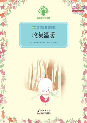 收集温暖