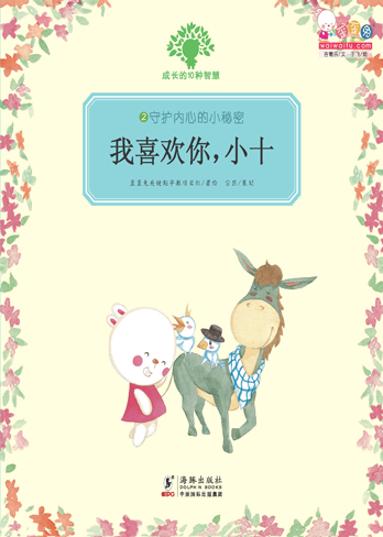 我喜欢你，小十