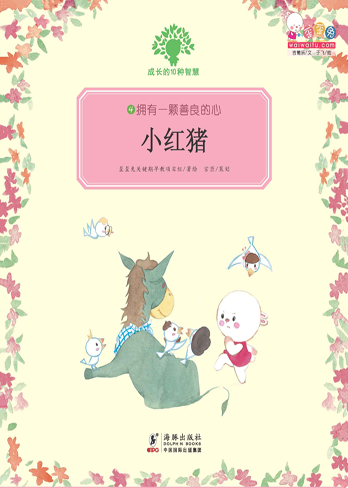 小红猪