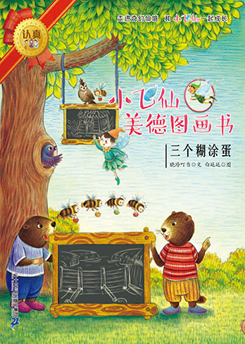 三个糊涂蛋
