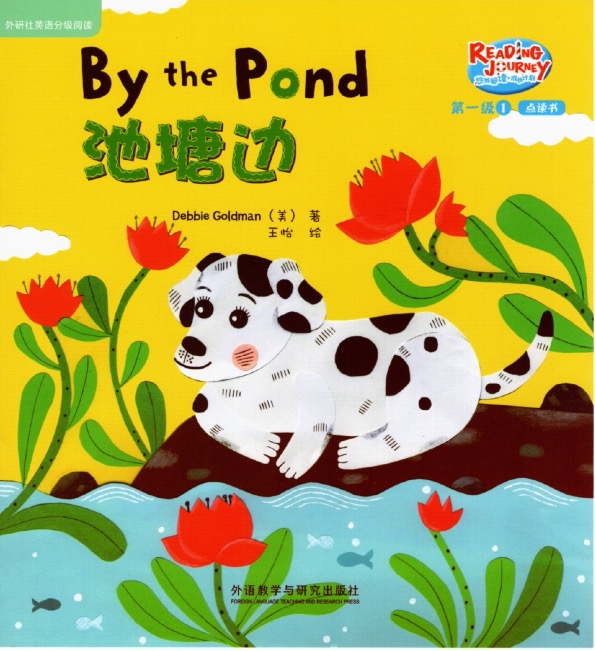 池塘边