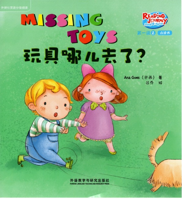 玩具去哪了