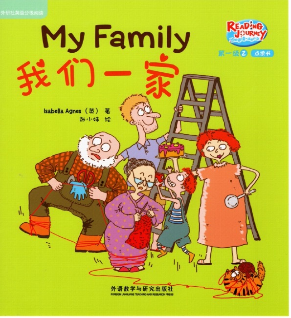 我们的一家