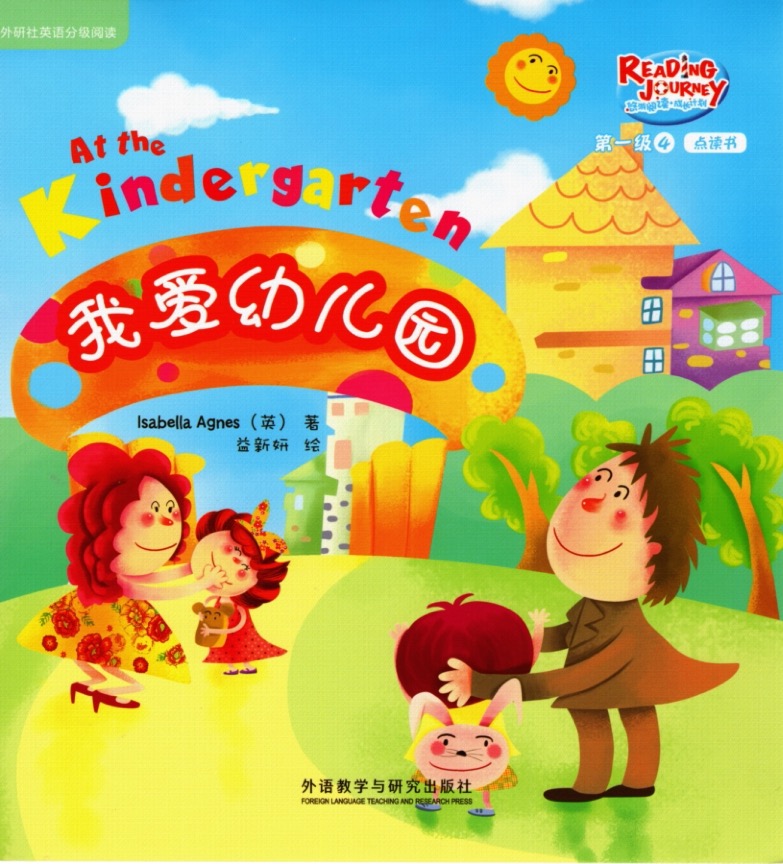 我爱幼儿园