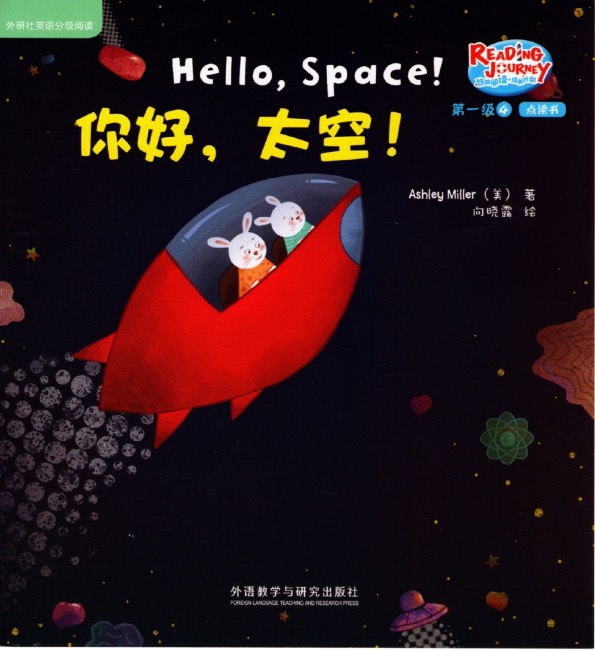 你好 太空