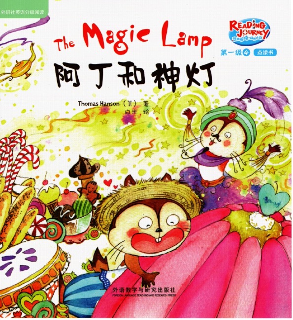 阿拉丁神灯