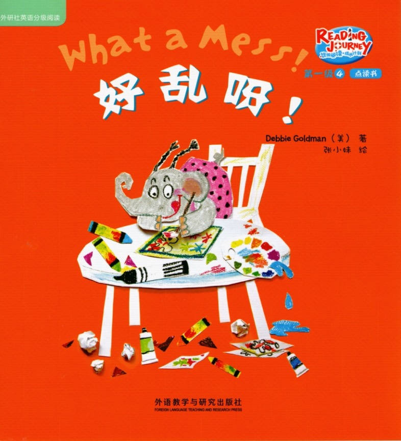 好乱呀！