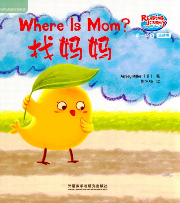 找妈妈