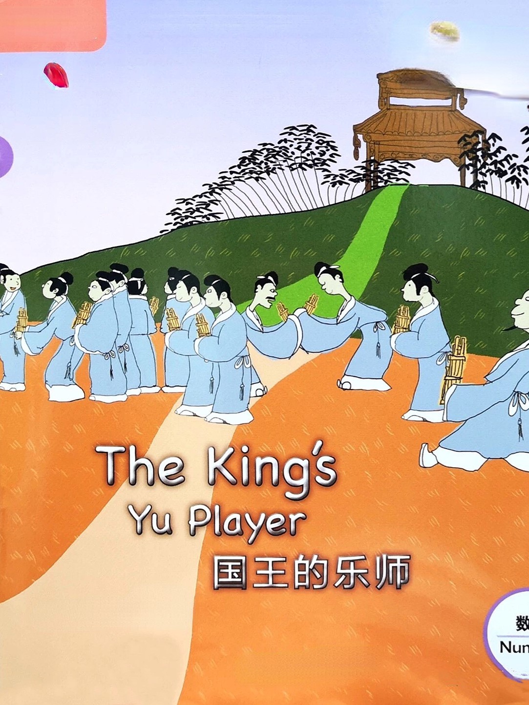 The King's Yu Player
