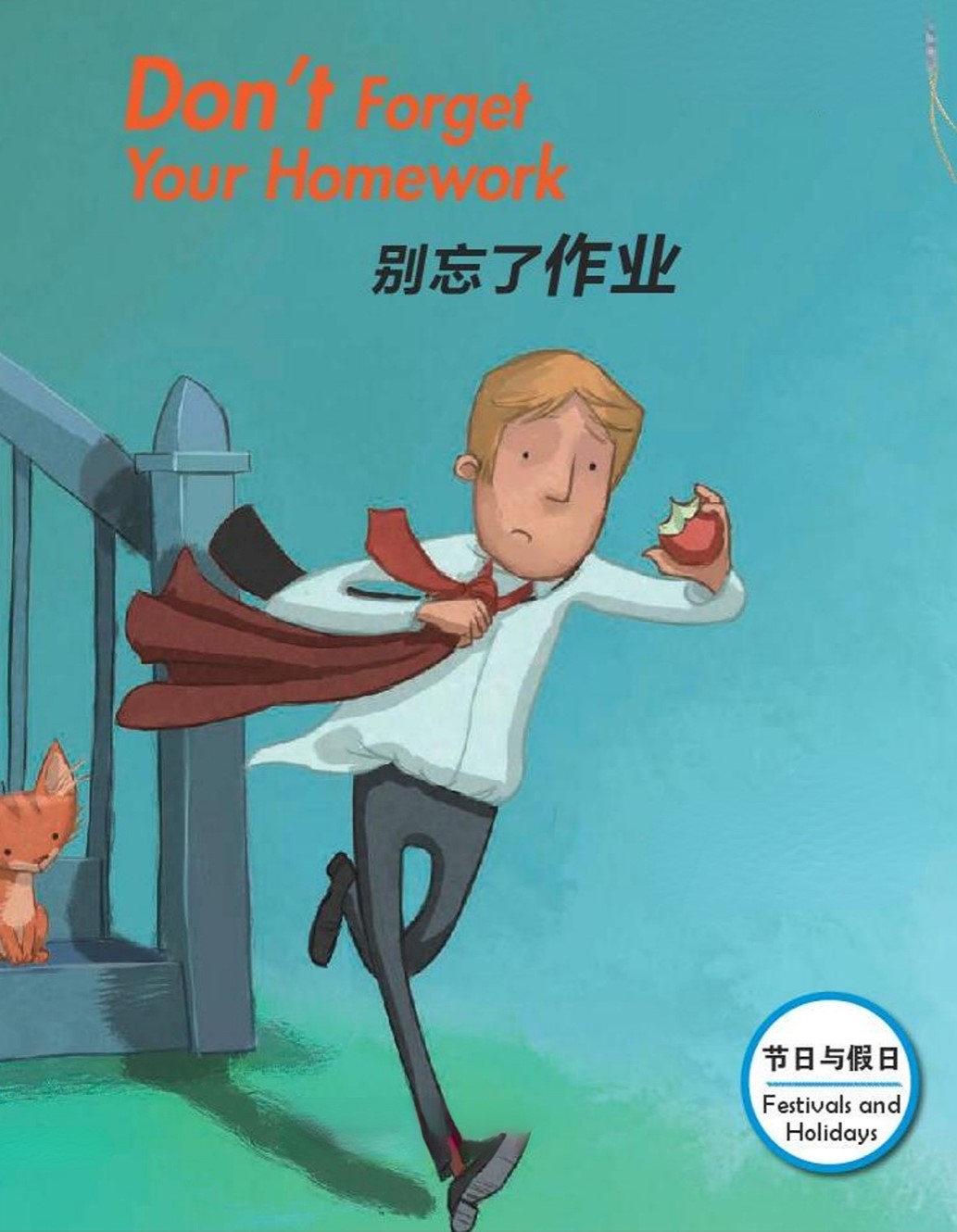 Don't Forget Your Homework