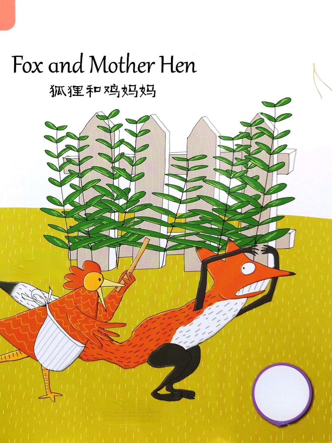 Fox and Mother Hen