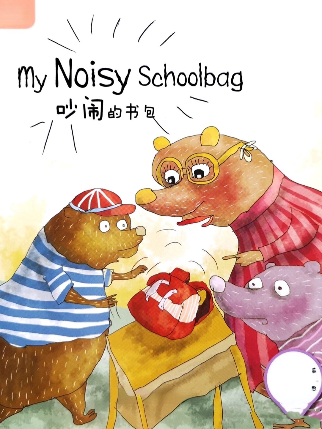 My Noisy Schoolbag