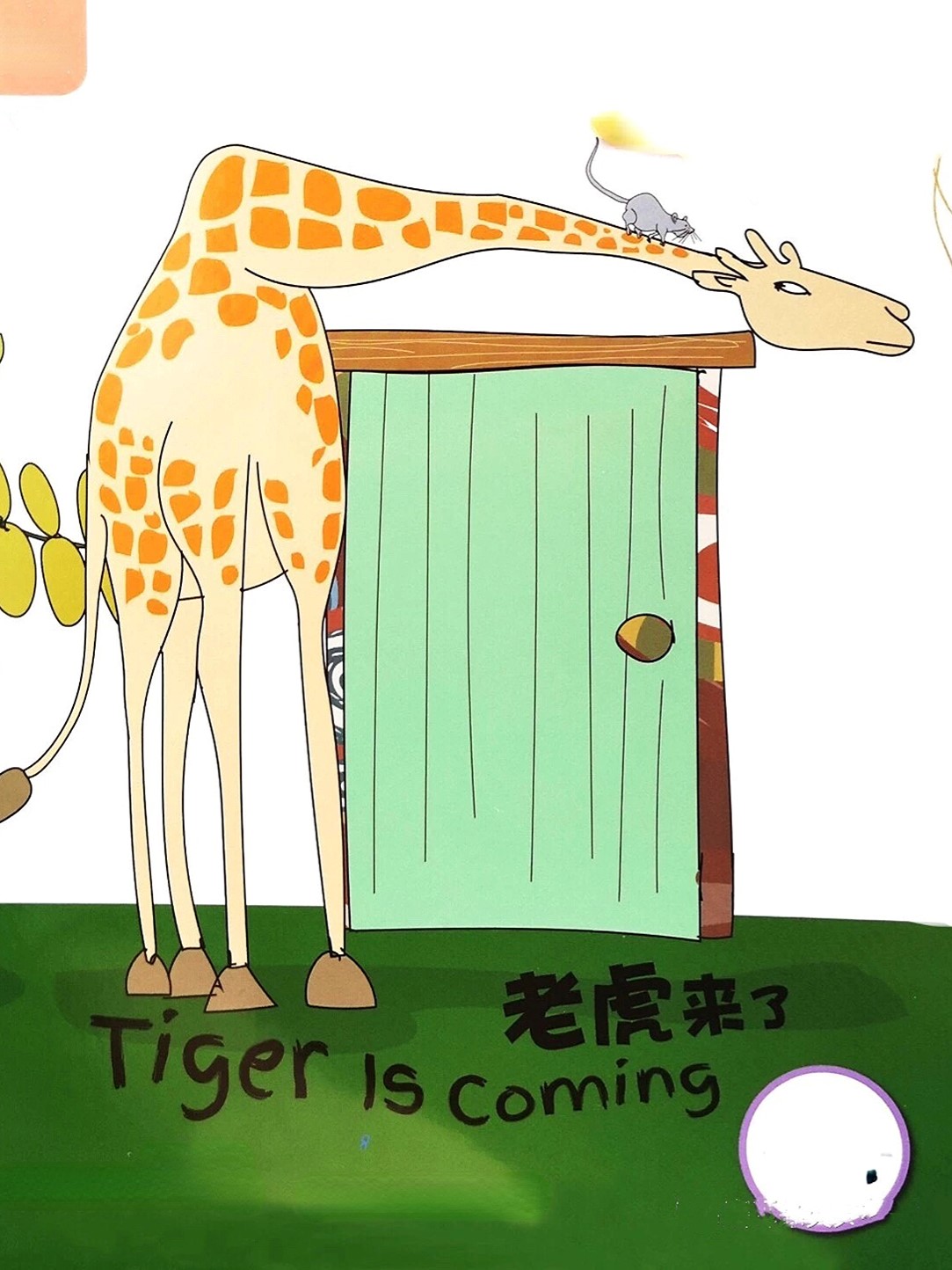 Tiger Is Coming