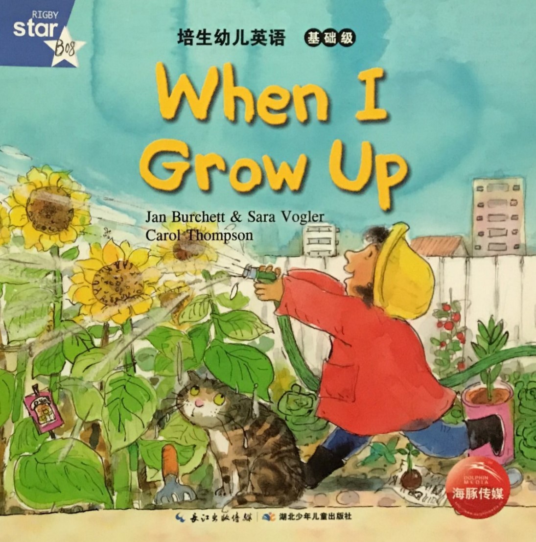 When I Grow Up