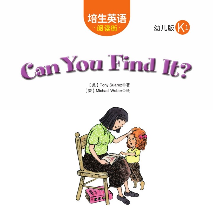 Can You Find It？