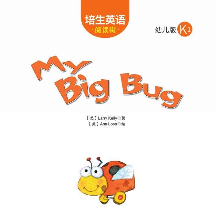 My big bug