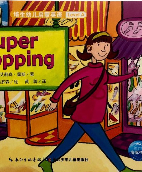 Super Shopping